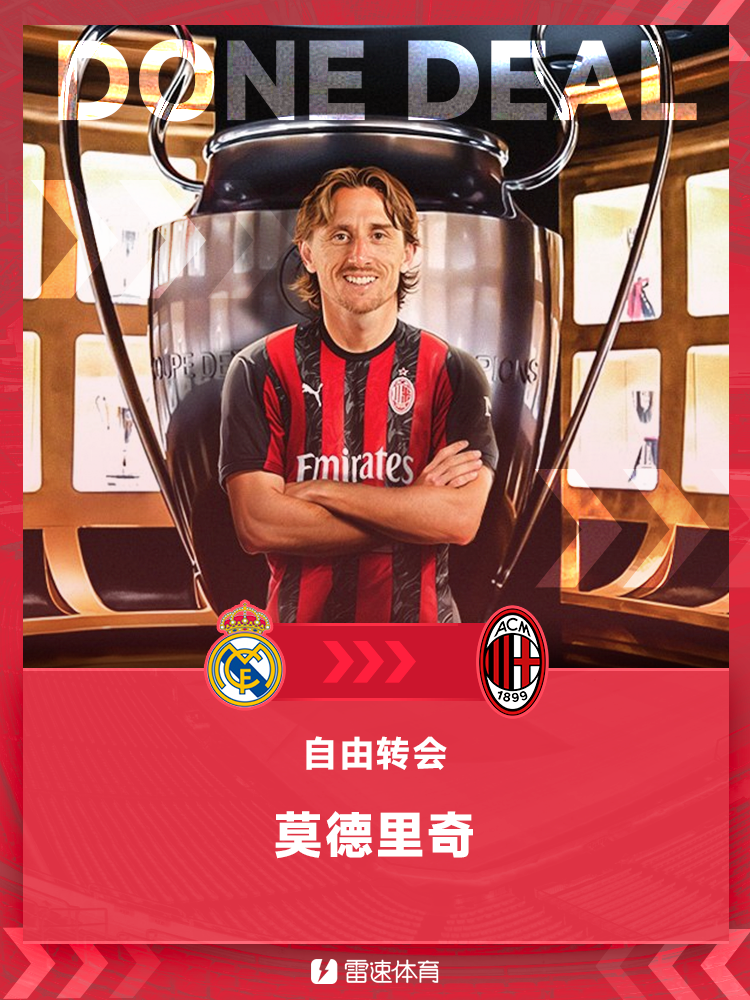 开云体育官网-官方：39岁莫德里奇自由身加盟AC米兰，双方签约1+1年